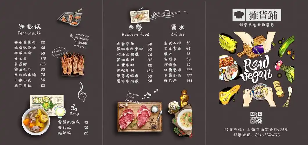 杂货铺餐饮菜单设计