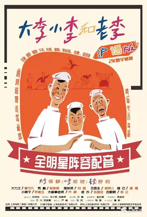 今年上影节盛况依旧,其中一部老电影《大李小李和老李》备受瞩目,大放