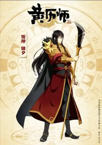 动漫历师传统节日化身历神驱除邪祟守护人间太平