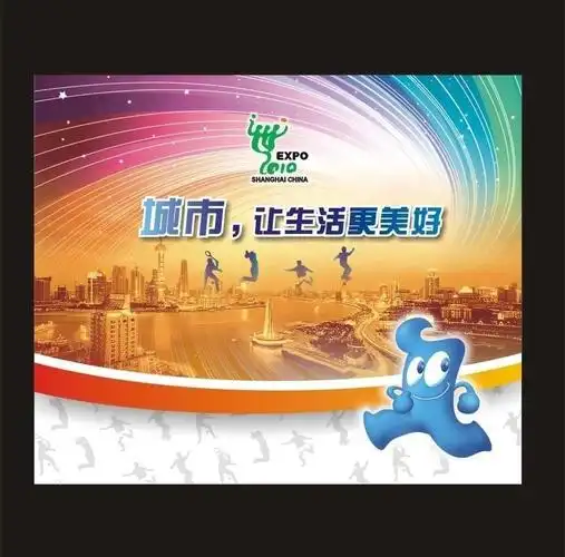 城市让生活更美好图片