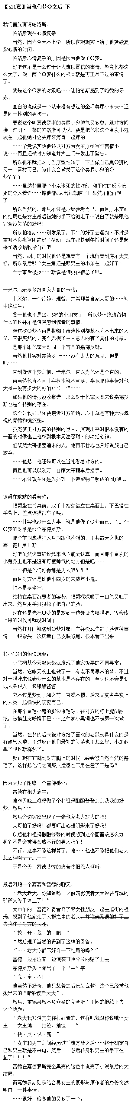 【all嘉】当他们梦○之后(下)