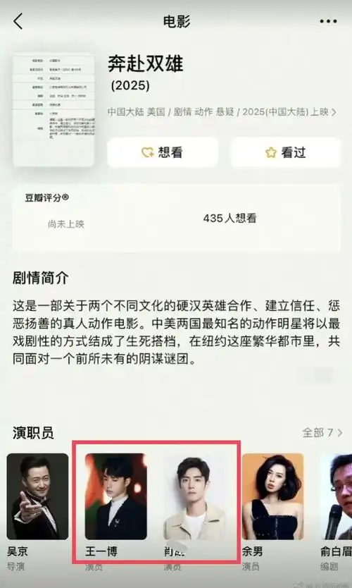 网曝肖战王一博二搭导演是吴京动作悬疑大片赢麻了