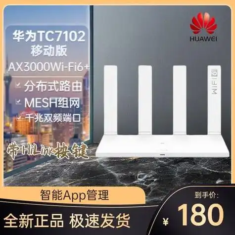 华为tc7102千兆路由器(华为tc7102路由器恢复出厂设置)