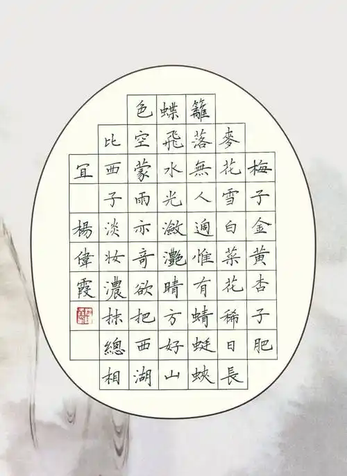 硬笔书法作品欣赏