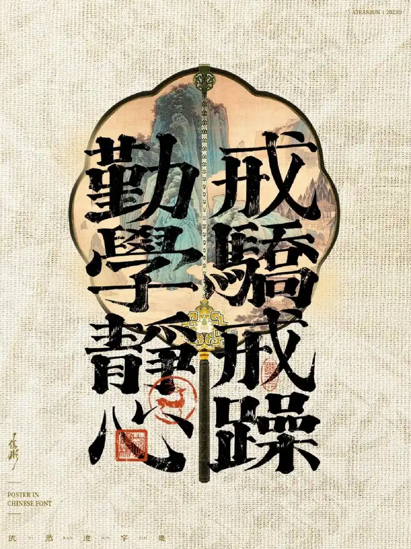 壁纸分享 手写书法美术字【壁纸海报】 - 国潮风书写设计 - 勤学静心