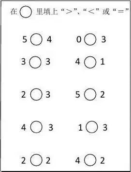 小学一年级数学教学5大于小于号解题