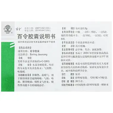 百令胶囊(百令)(百令胶囊)-价格-说明书-作用-峰伟医药