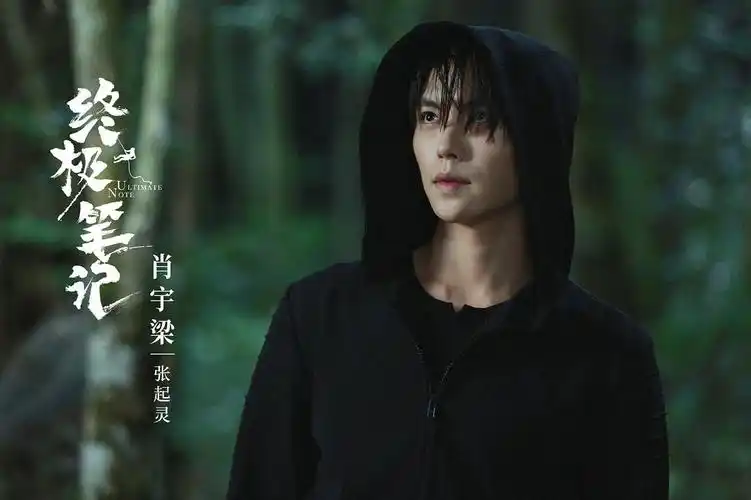 肖宇梁张起灵定妆照图楼包含100小哥图片和动图流量慎点123更新