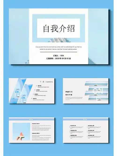 高级感ppt模板自我介绍ppt个人简历ppt