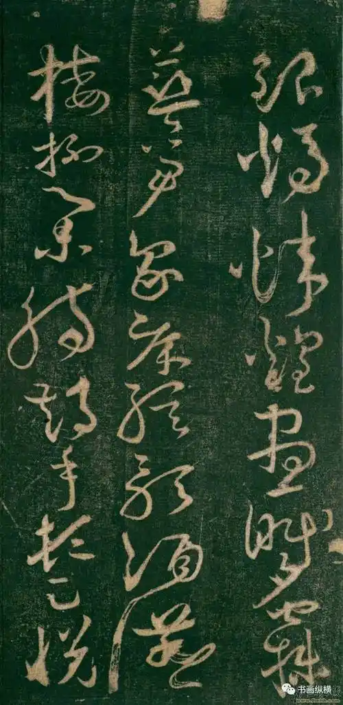 千字文唐怀素大草千字文明拓中国国家图书馆藏