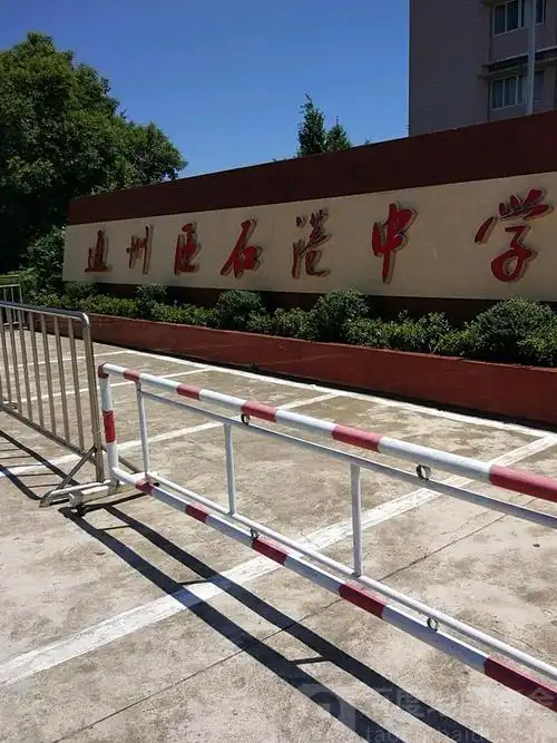 江苏省石港中学