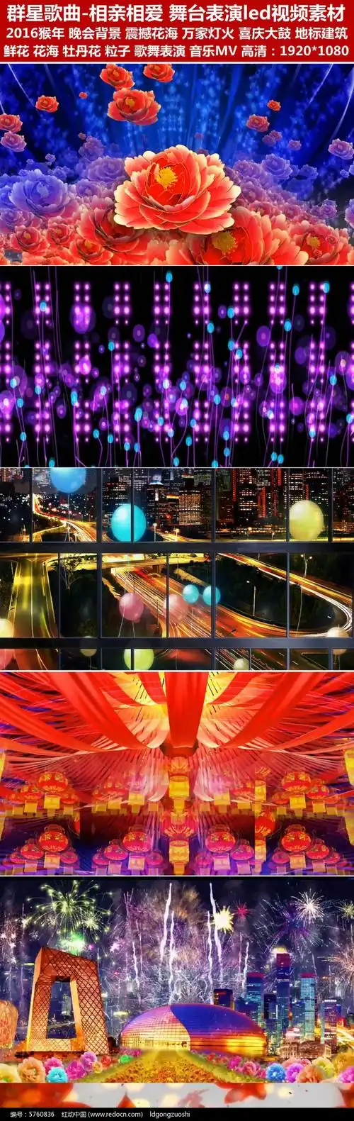 歌曲相亲相爱舞台表演led背景视频素材