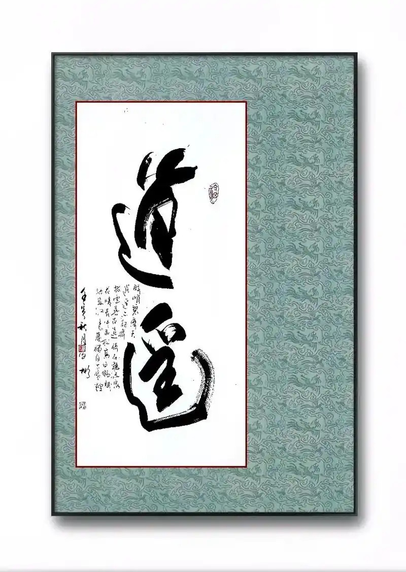 逍遥>李白诗一首.四尺整张书法作品. - 抖音