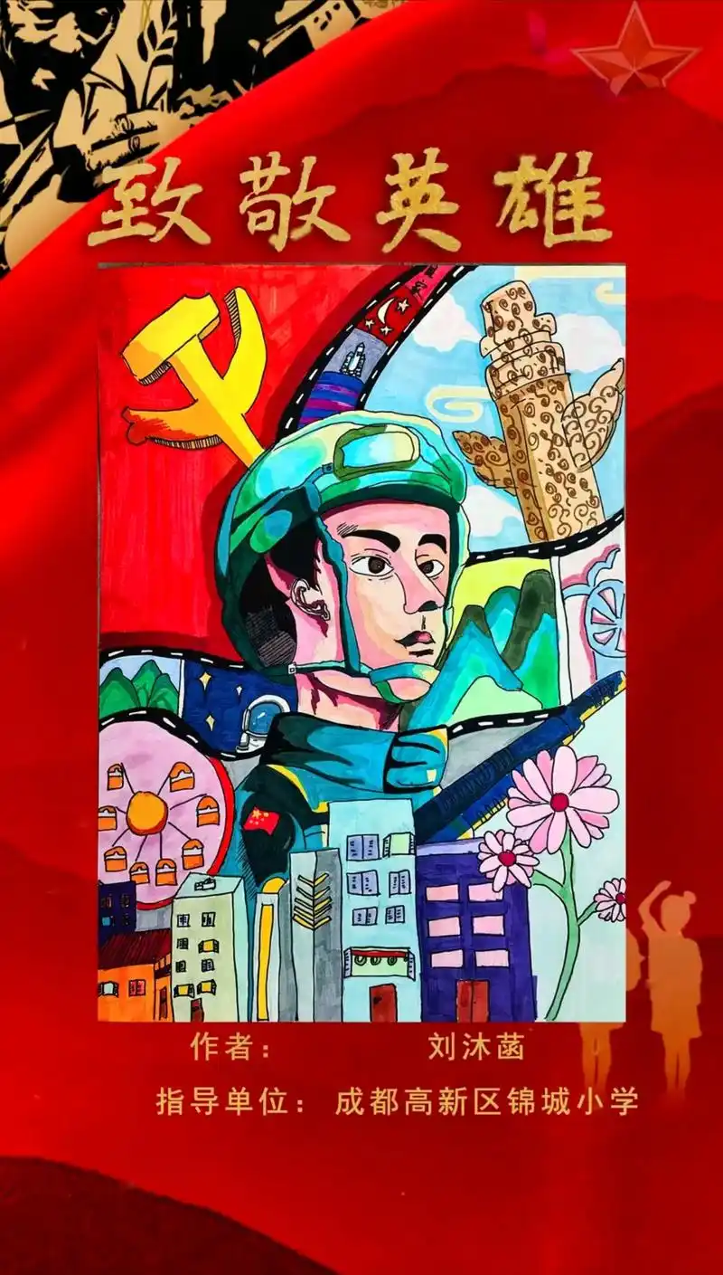致敬英雄优秀作品选登."致敬英雄"全国青少年文化艺术创作主题 - 抖音