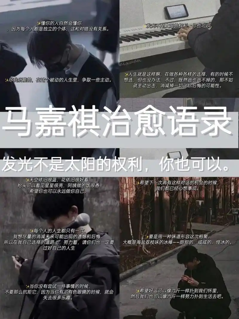 带来的是时代少年团的队长马嘉祺的语录,整理了一波文案分享给大家!