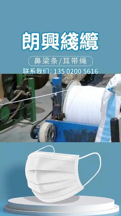 耳带绳 #耳带绳 #天津耳带绳 #口罩耳带绳#天津口罩鼻梁条厂家生产