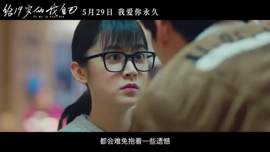 世界电影画刊      电影#给19岁的我自己#发布遗憾特辑,"勇敢做