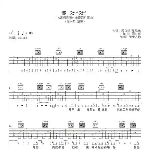 周兴哲《你好不好》吉他谱 原版六线谱-1