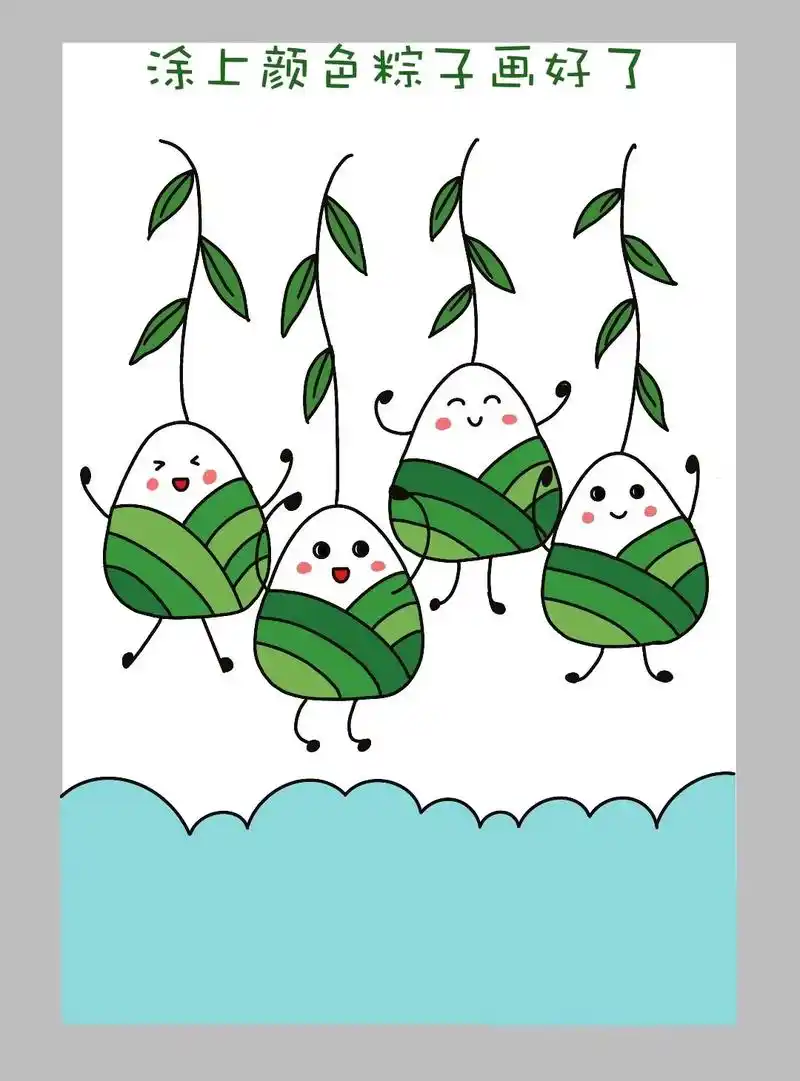 一起画可爱的粽子吧!简单又可爱一学就会的端午 - 抖音