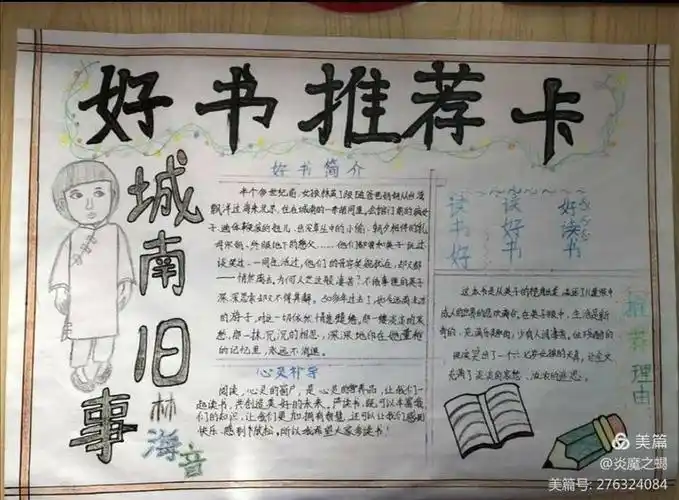 九五中队寒假社会志愿者活动优秀作品――好书推荐卡