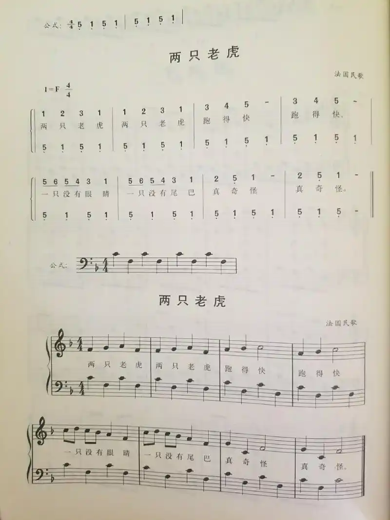 none 🎹简单易学钢琴简谱 五线谱 两只老虎🎶