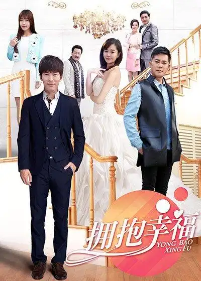 拥抱幸福 普通话电视剧全集下载拥抱幸福 普通话全集酷伴影音-高清