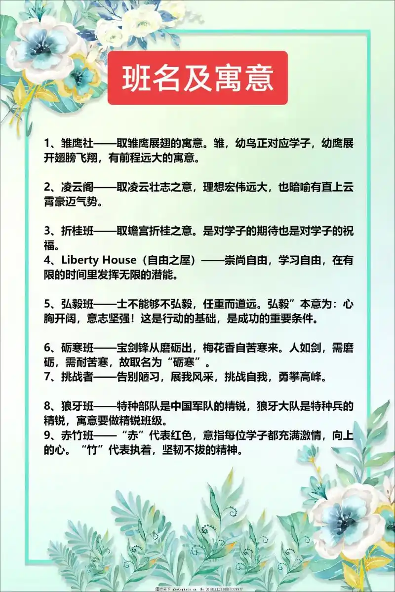 班主任 班名及寓意 - 抖音