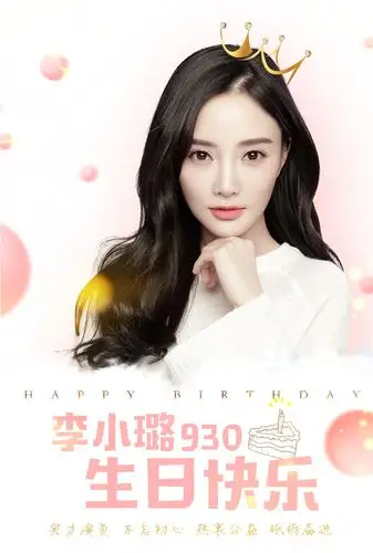 李小璐生日写真图片