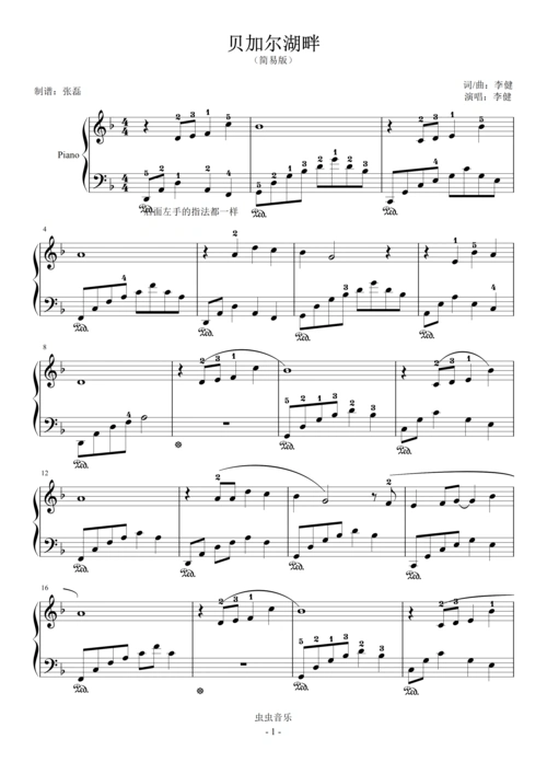 贝加尔湖畔--李健--简易f大调钢琴谱,贝加尔湖畔--李健--简易f大调f调