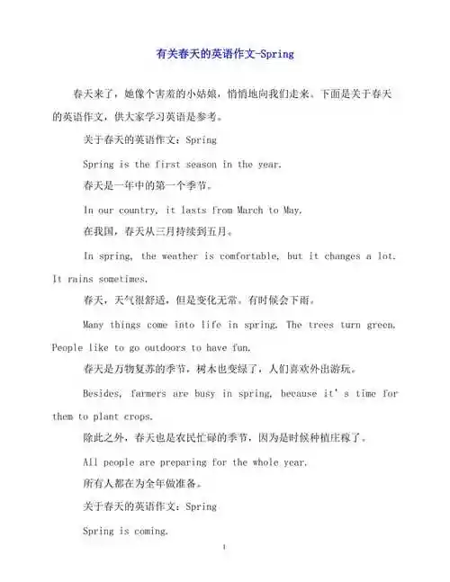2020年最新有关春天的英语作文spring