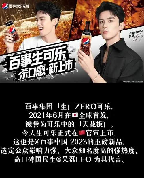 吴磊leo×@百事中国|生可乐百事集团「生」zero可乐,2021年6月在95