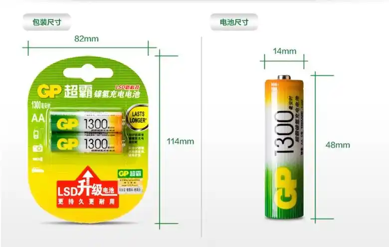gp超霸5号1300毫安充电电池 aa 五号镍氢充电电池 电动玩具电池