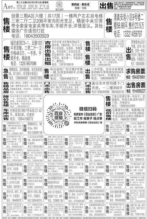 通化百业信息报7月15日第27期