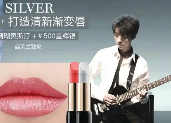 王俊凯代言兰蔻唇膏,却遭疯抢,瞬间断货