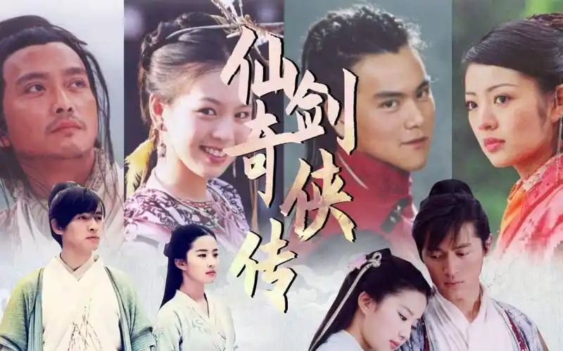 仙剑奇侠传1歌曲