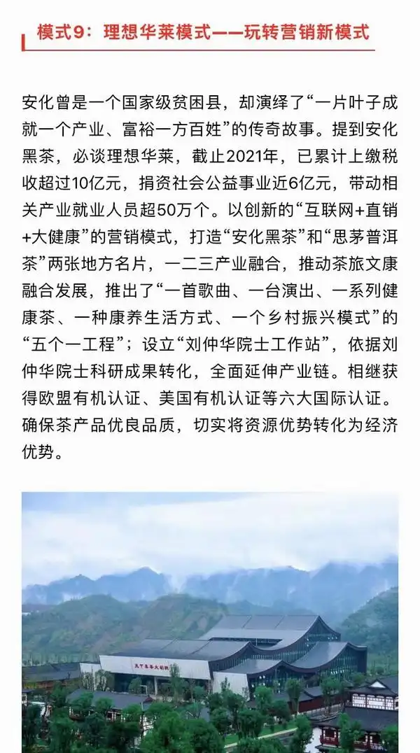 转型促发展!理想华莱营销新模式备受关注