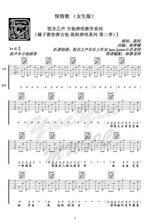 怪情歌吉他谱陈粒怪情歌c调原版弹唱谱高清六线谱
