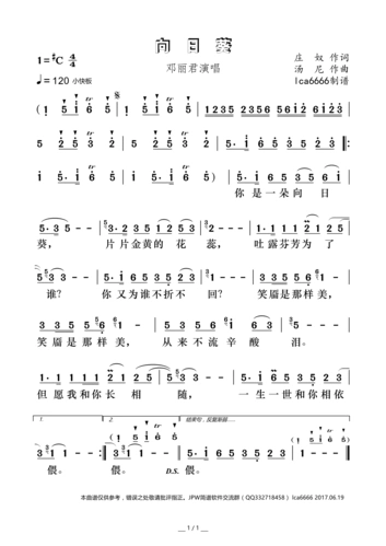 向日葵 邓丽君 歌谱 简谱