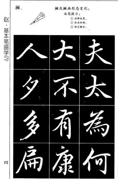 赵孟頫楷书习字帖