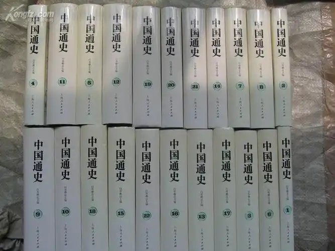 中国通史 (全22册精装 白寿彝 主编 )