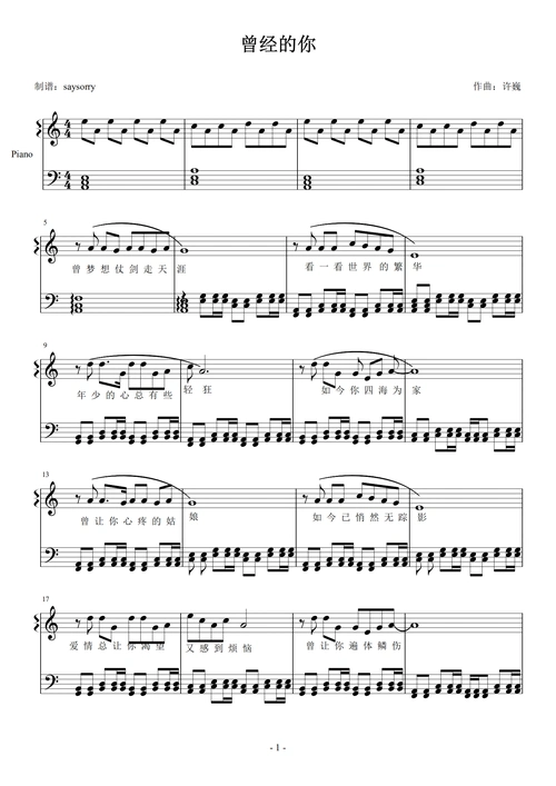 《曾经的你》c大调钢琴谱-虫虫钢琴