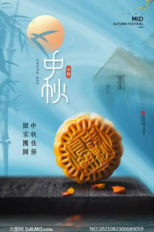 大图首页 psd素材 节日海报 > 素材信息        中秋团圆创意海报设计