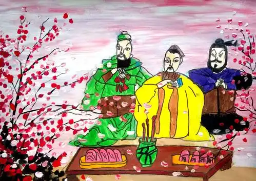 《桃园三结义》