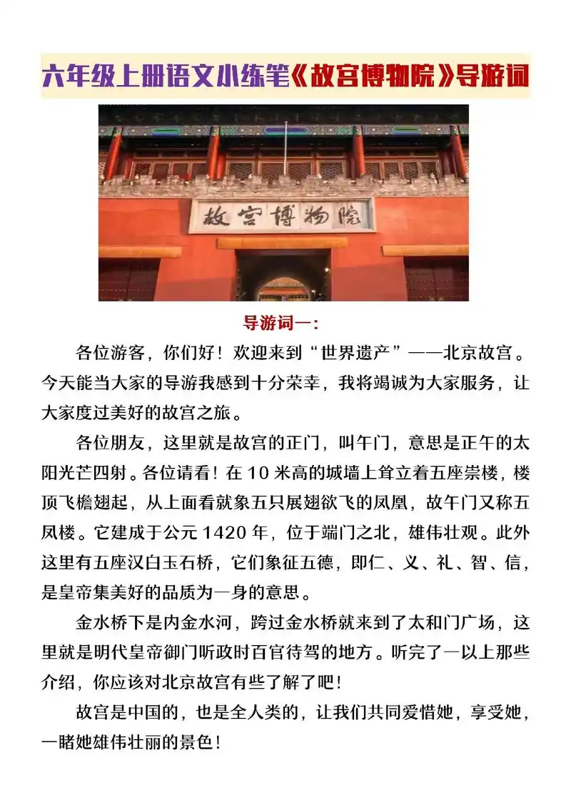 我是小导游介绍故宫50字 - 抖音