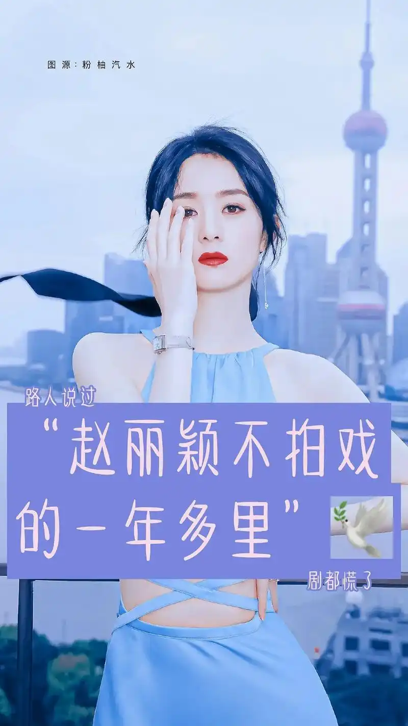 赵丽颖 #yin社团 "她会是好演员,也是好作品的标杆"# - 抖音