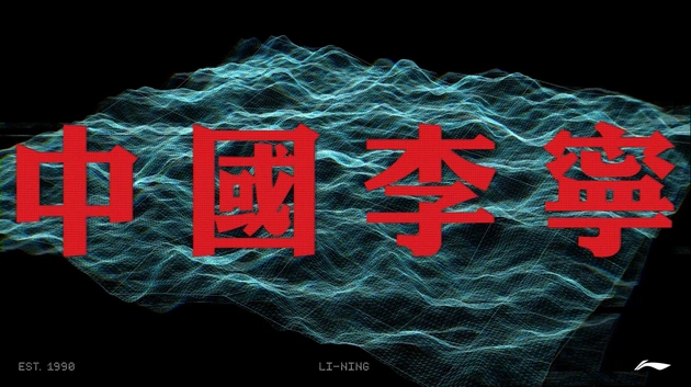 李宁于数字巴黎男装周发布短片 首次呈现中国李宁2021春夏系列