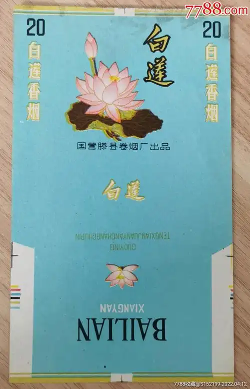 烟标白莲烟标莲花荷花国营滕县卷烟厂