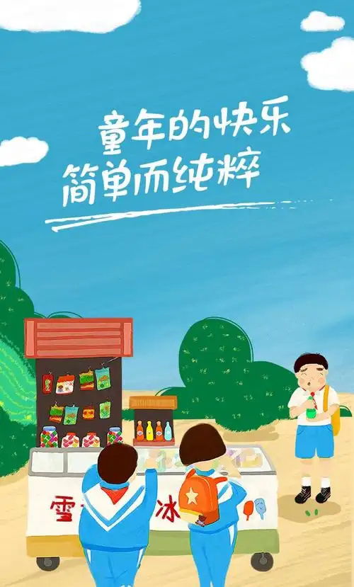 快乐童年 简单纯粹――小16班 - 美篇