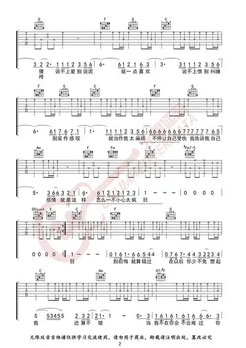 说散就散 吉他谱