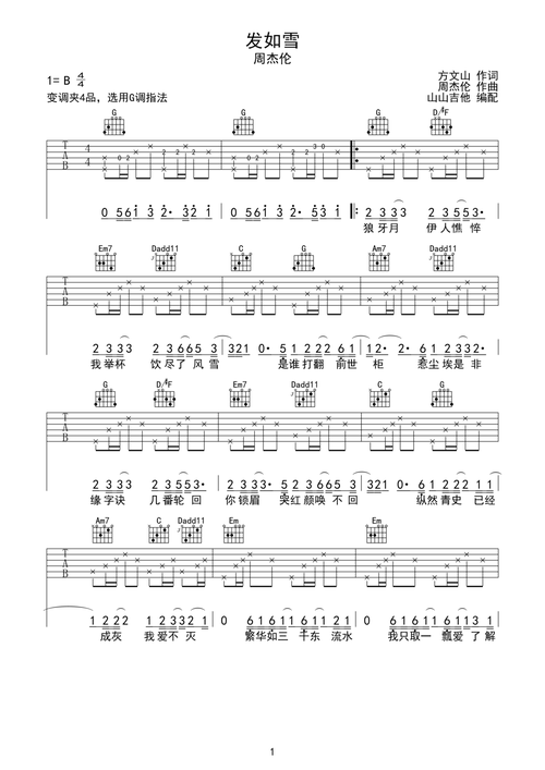 发如雪周杰伦指法编配